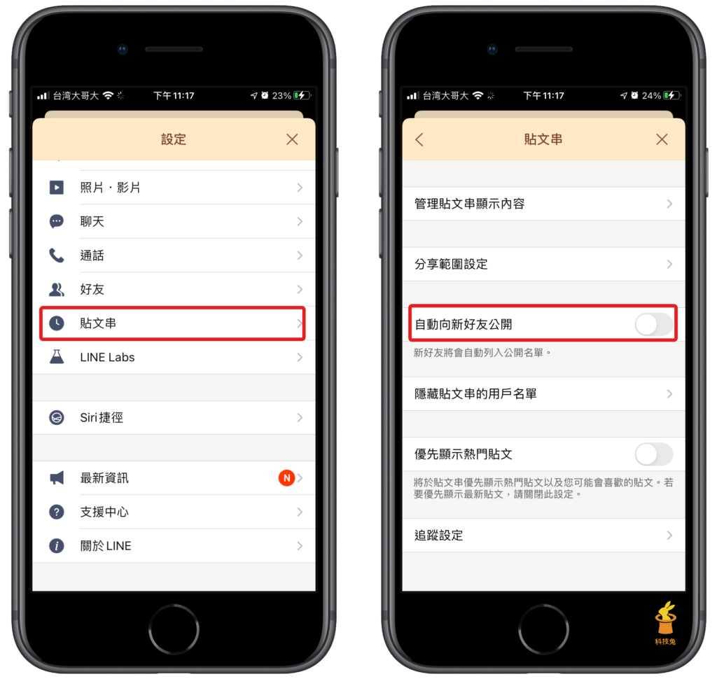 Line 不將貼文串內容向新朋友公開