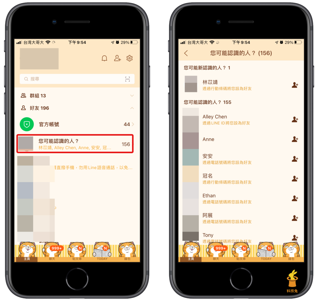 Line 你可能認識的人，名單如何產生？