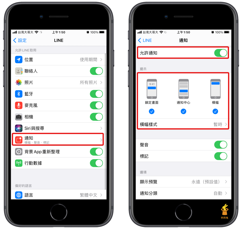 一、檢查手機設定是否允許Line 來電通知