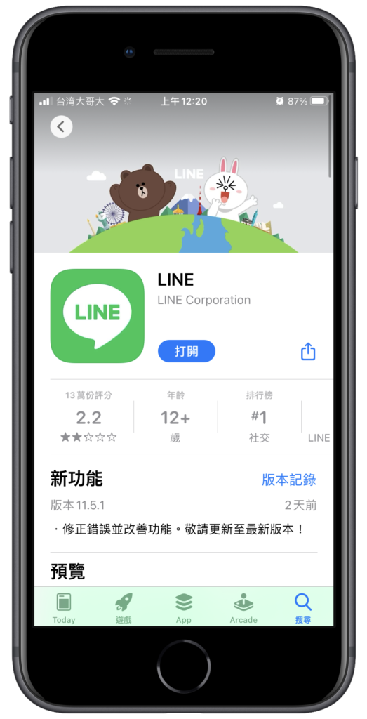4.Line 的 App 版本太舊
