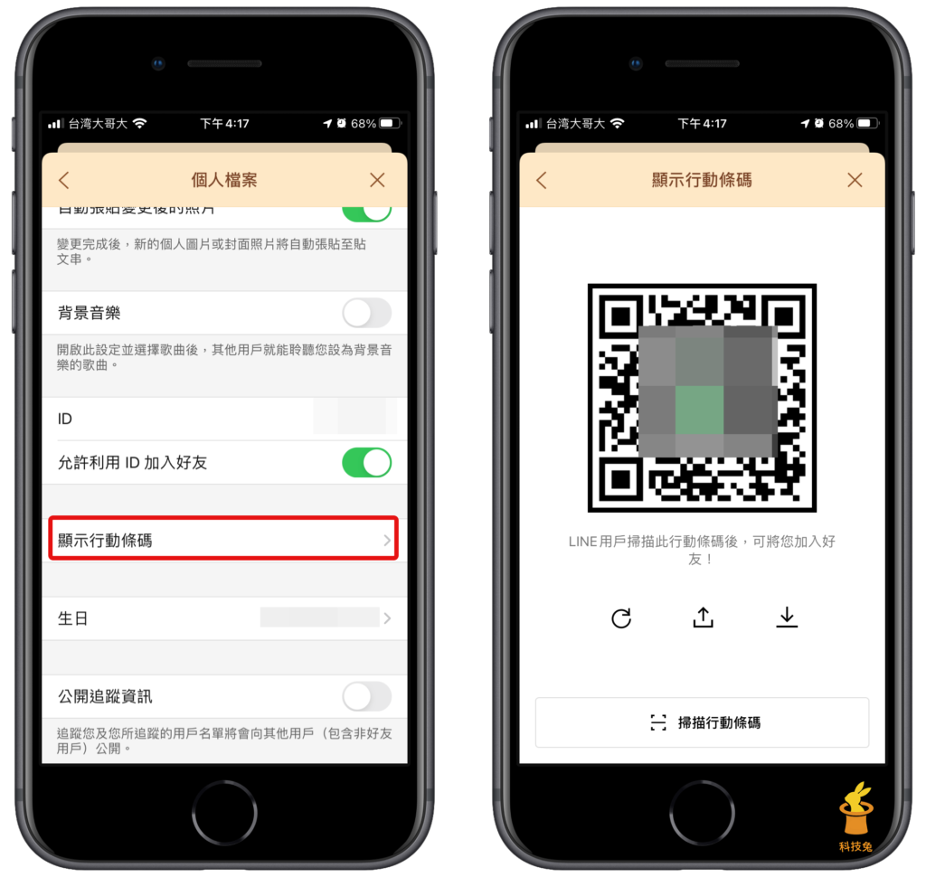 Line 加好友方法三、透過掃描條碼