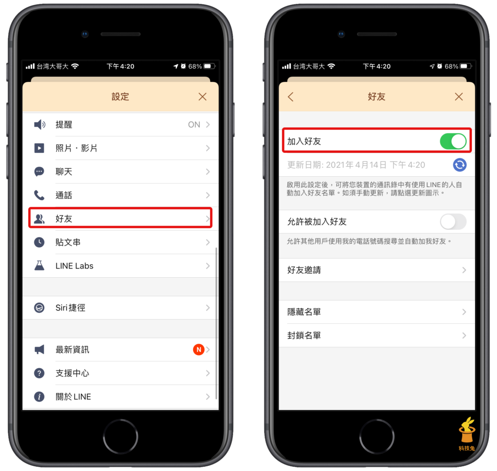 Line 加好友方法五、透過手機通訊錄