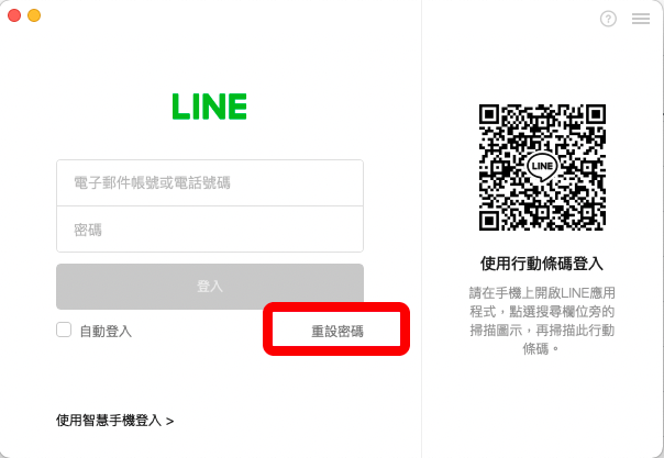 Line 電腦版修改、重置密碼