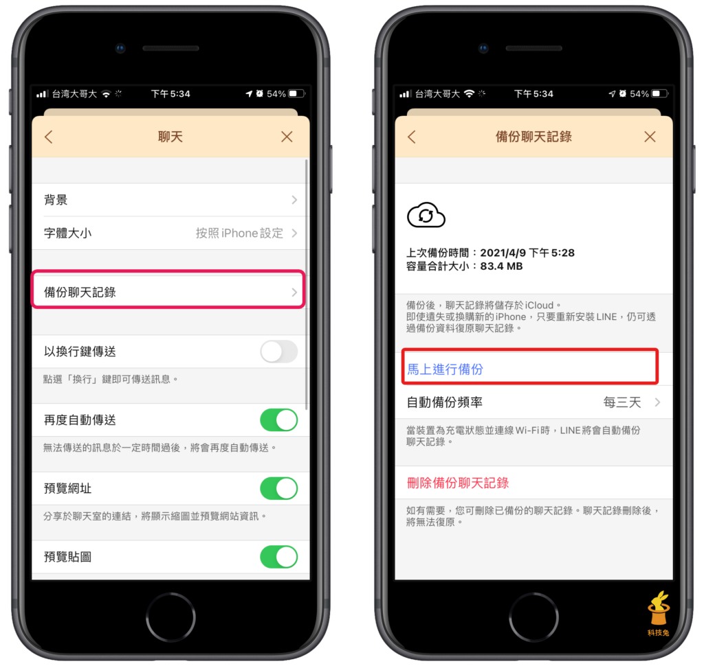 Line App 對話紀錄備份