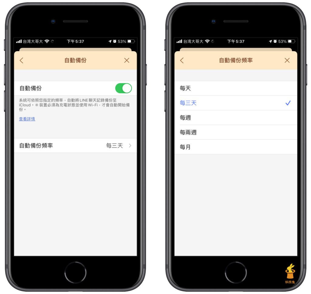 Line App 對話紀錄備份