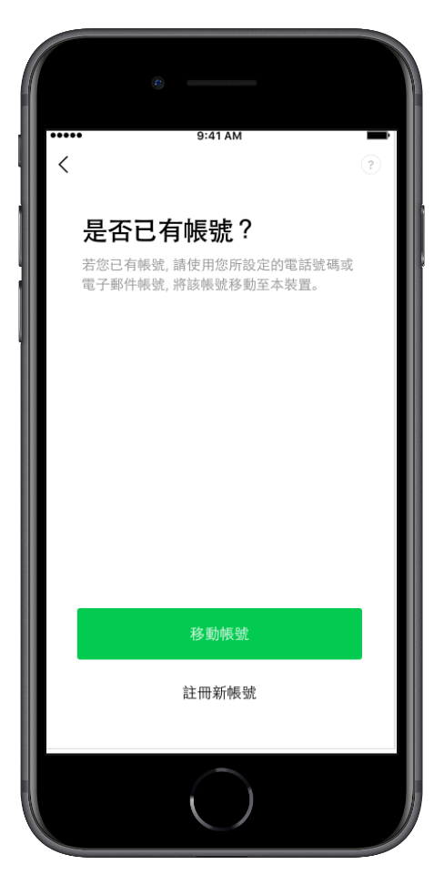 Line App 註冊新帳號（iPhone/Android）