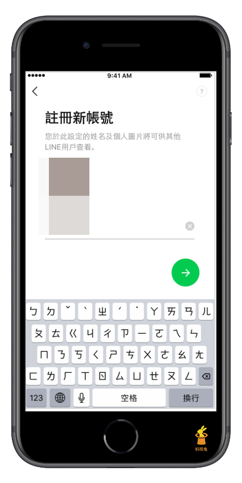 Line App 註冊新帳號（iPhone/Android）