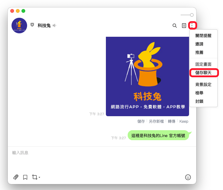 Line 電腦版備份對話紀錄