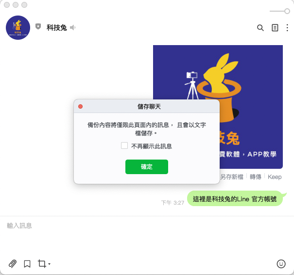 Line 電腦版備份對話紀錄