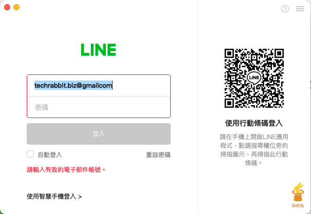 Line 電腦版無法登入？教你一招解決 Line 登入不了問題！