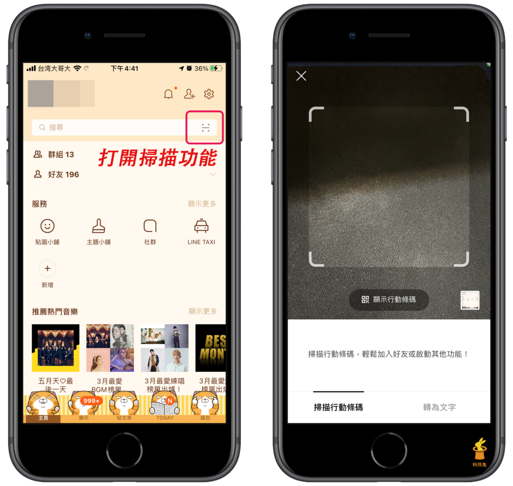 Line 電腦版無法登入！解決方法