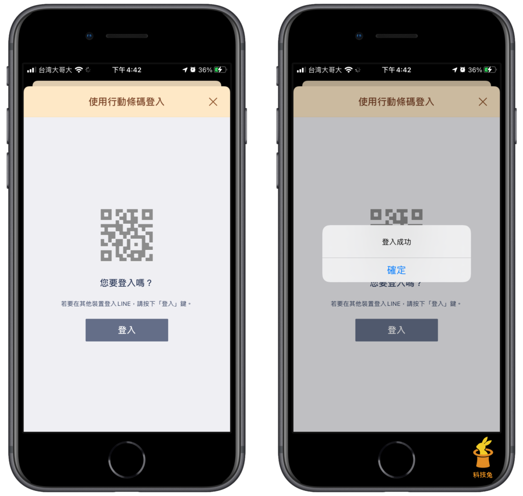 Line 電腦版登入方法二、透過掃描 QR Code 條碼登入