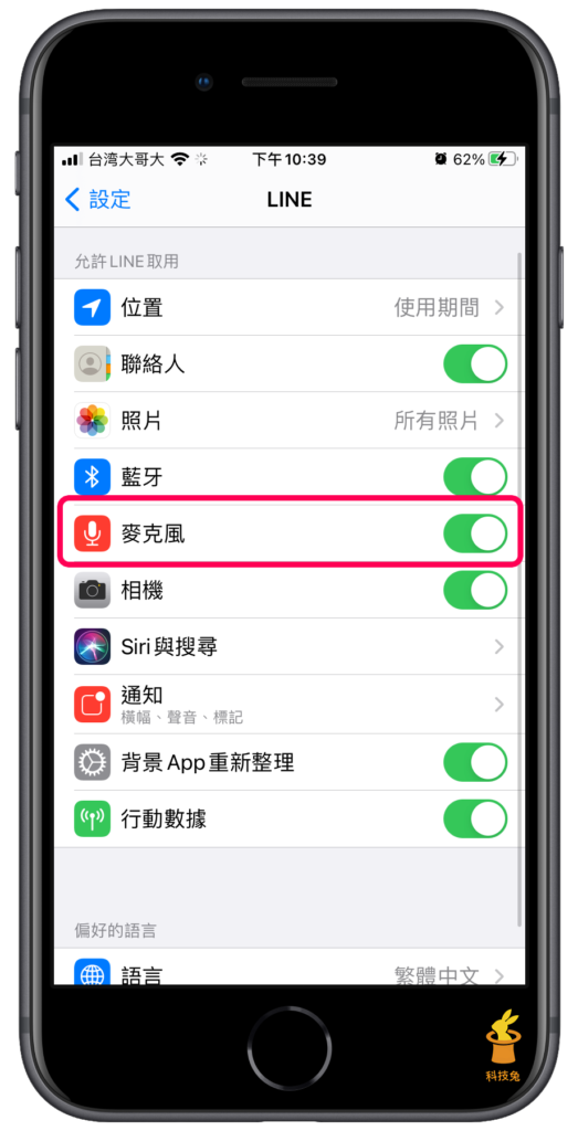 方法一、先確認 Line 擁有你手機麥克風權限