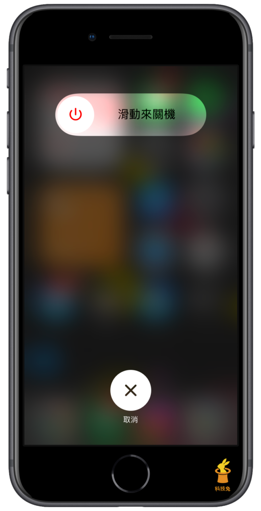 方法三、將手機重新開機