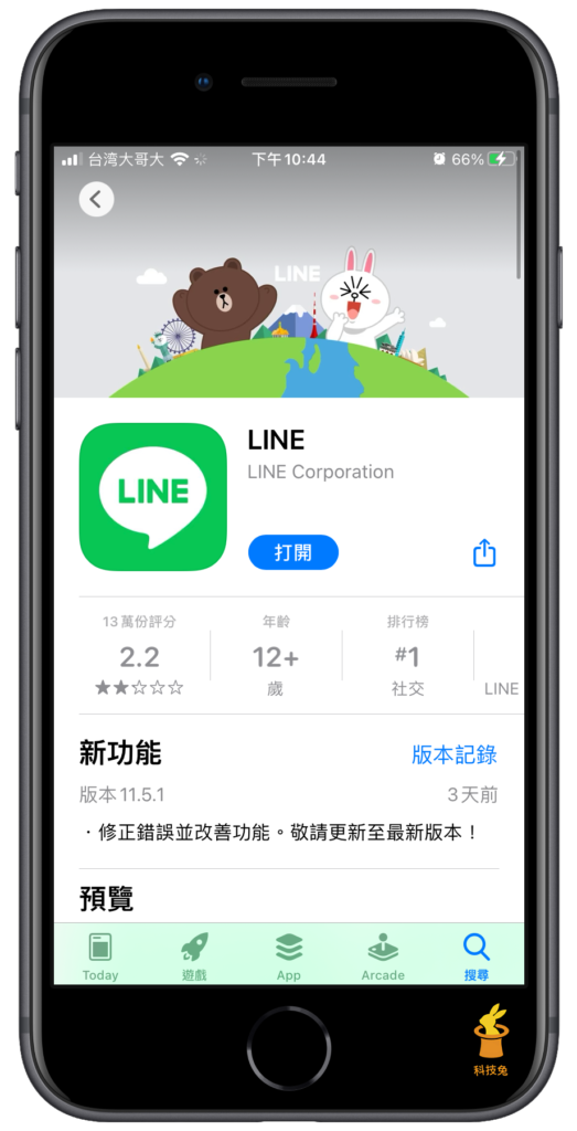 方法四、是否有將 Line 更新到最新版