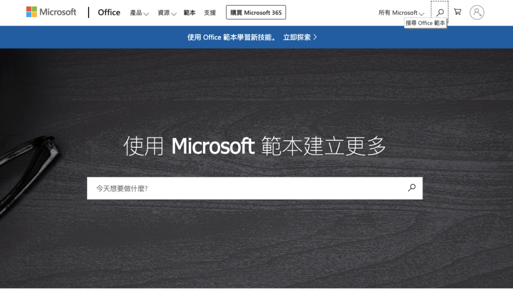 MS Office 免費 Word 模板範本下載