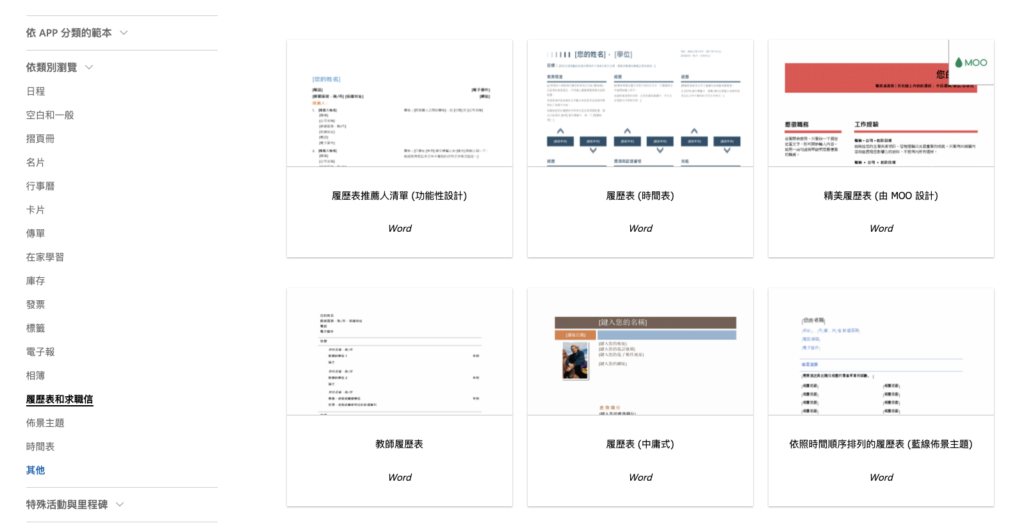 MS Office 免費 Word 模板範本下載