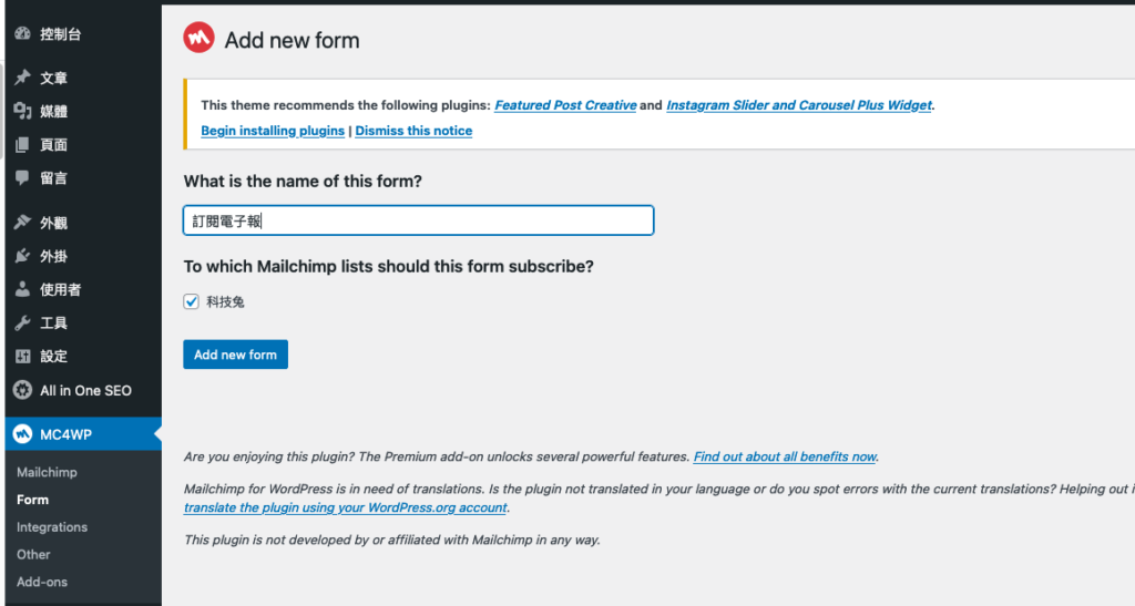 Mailchimp for WordPress 建立電子報訂閱表單