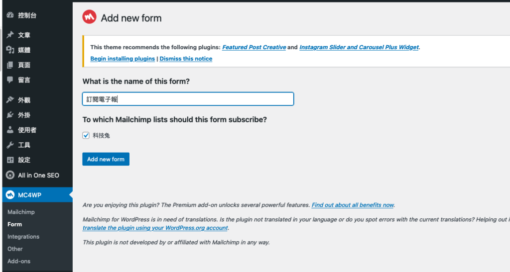 Mailchimp for Wordpress 建立電子報訂閱表單