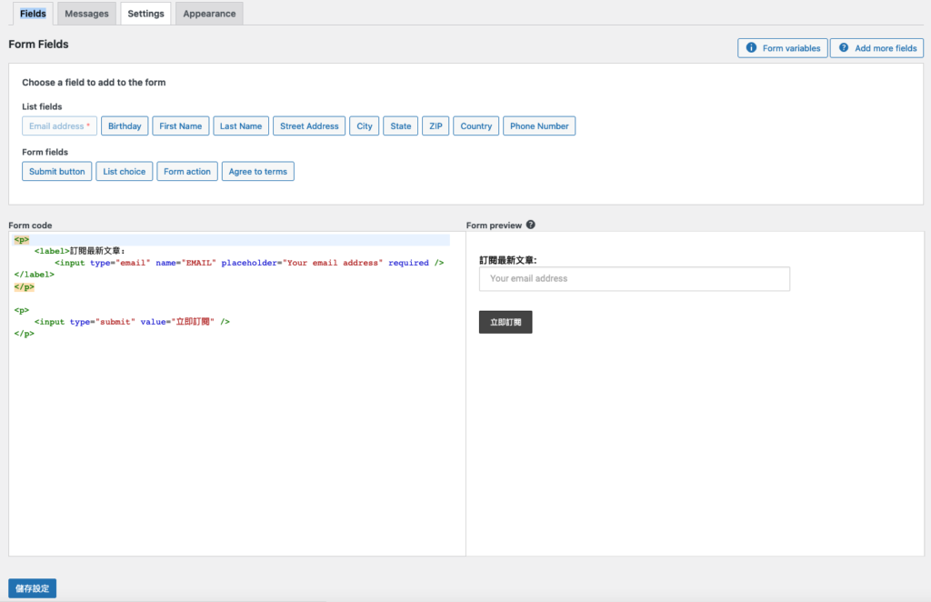Mailchimp for WordPress 建立電子報訂閱表單