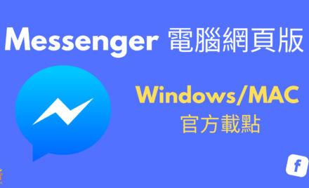 Messenger 偷看訊息 不顯示已讀 看完顯示未讀的2招方法 科技兔