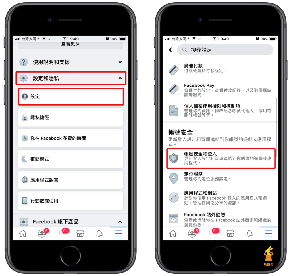 Messenger 登出、登入