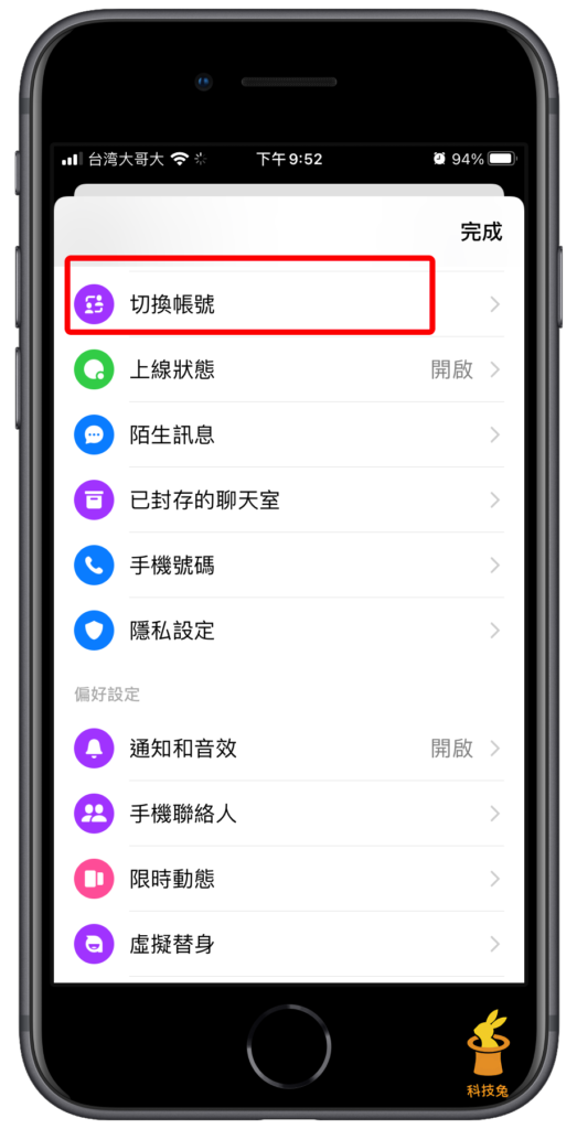 Messenger 登出只是要切換臉書帳號？