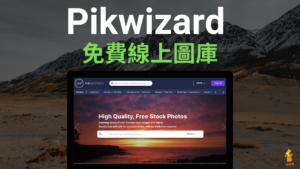 Pikwizard 免費線上圖庫，所有圖片免費下載使用，無須註明出處