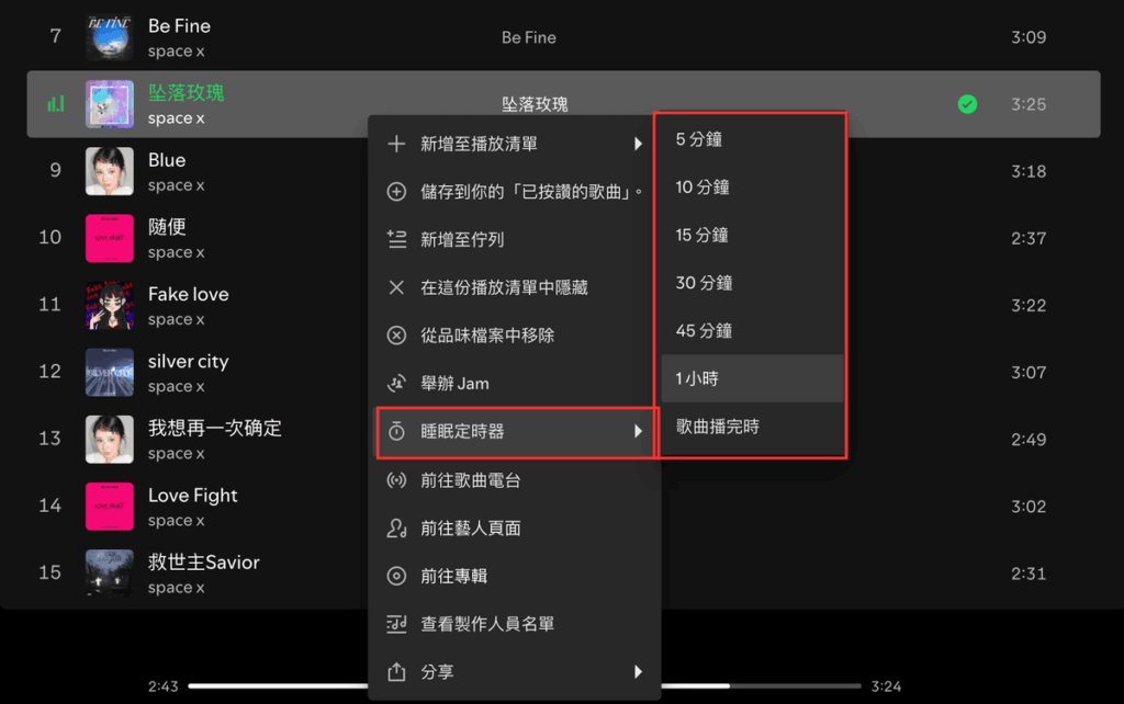 Spotify 睡眠定時器如何設定?開啟音樂停止播放倒數計時!App教學 Spotify 睡眠定時器如何設定?開啟音樂停止播放倒數計時!App教學