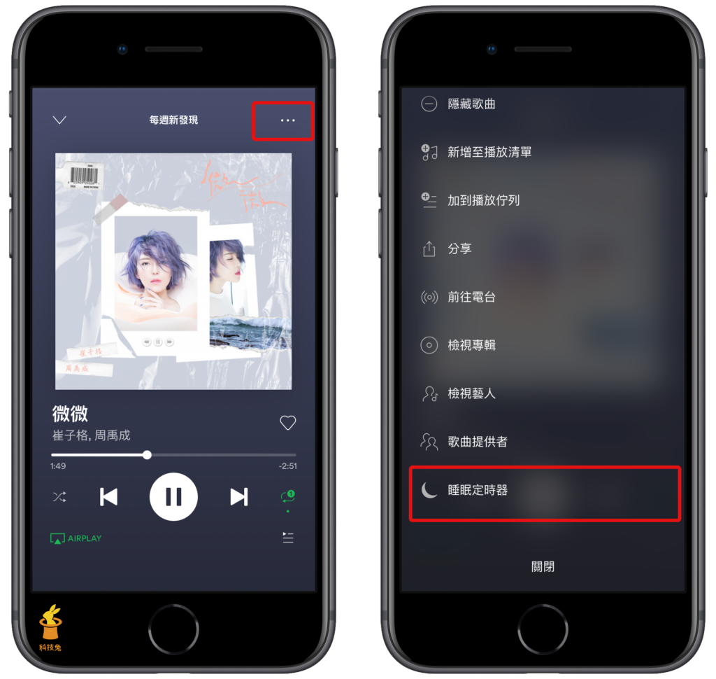 Spotify 睡眠定時器設定！音樂停止播放倒數