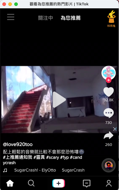 Web TikTok 抖音網頁版，在Chrome 瀏覽器登入抖音 App！