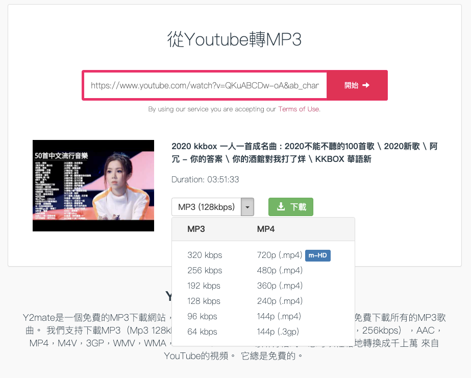 Y2mate 線上將Youtube 影片轉成MP4/MP3，支援高音質、畫質下載