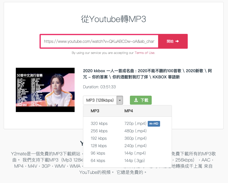 Youtube 影片音樂下載6、Y2mate