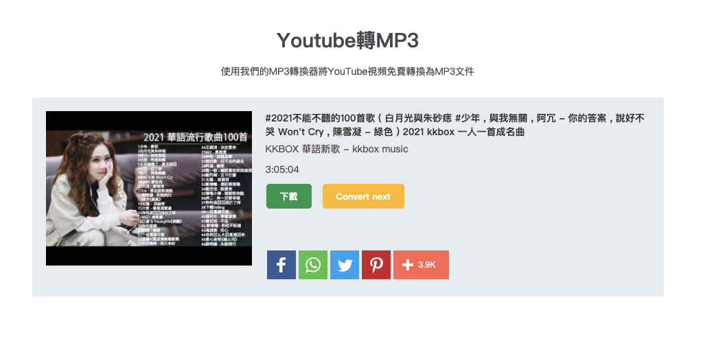 YT1s 線上Youtube 影片轉 MP4/MP3 下載