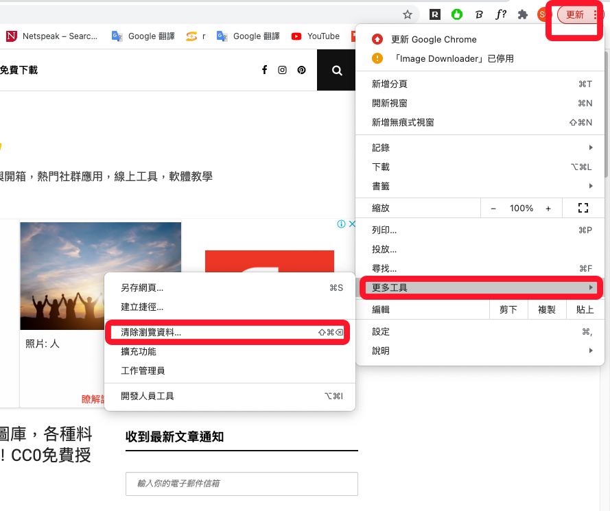 Chrome 清除、刪除快取資料！教學