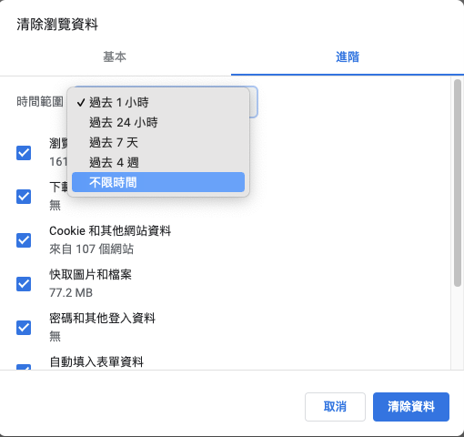 Chrome 如何清除快取？教你一鍵刪除Chrome 瀏覽器快取資料！