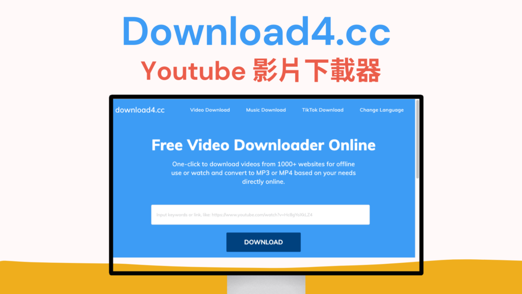 Download4.cc 將 Youtube 影片轉成 MP4/MP3 下載！線上免安裝