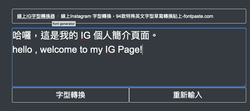 Fontpaste 線上 IG 字體轉換器