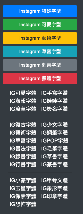 Fontpaste 線上 IG 字體轉換器