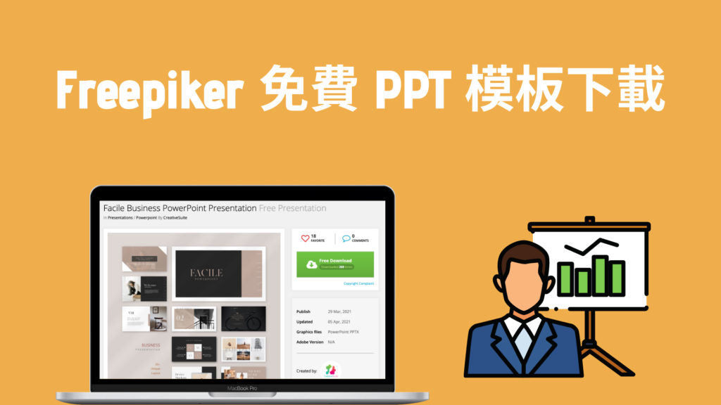 Freepiker 免費 PPT 簡報模板下載，各種商業簡報範本！註冊後下載