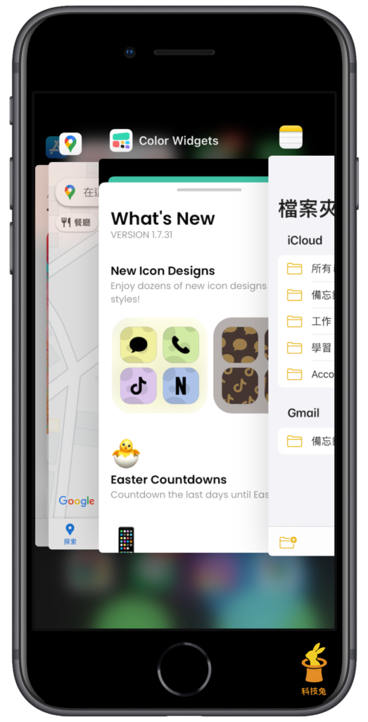 iPhone 關閉沒在用的背景 App 應用程式