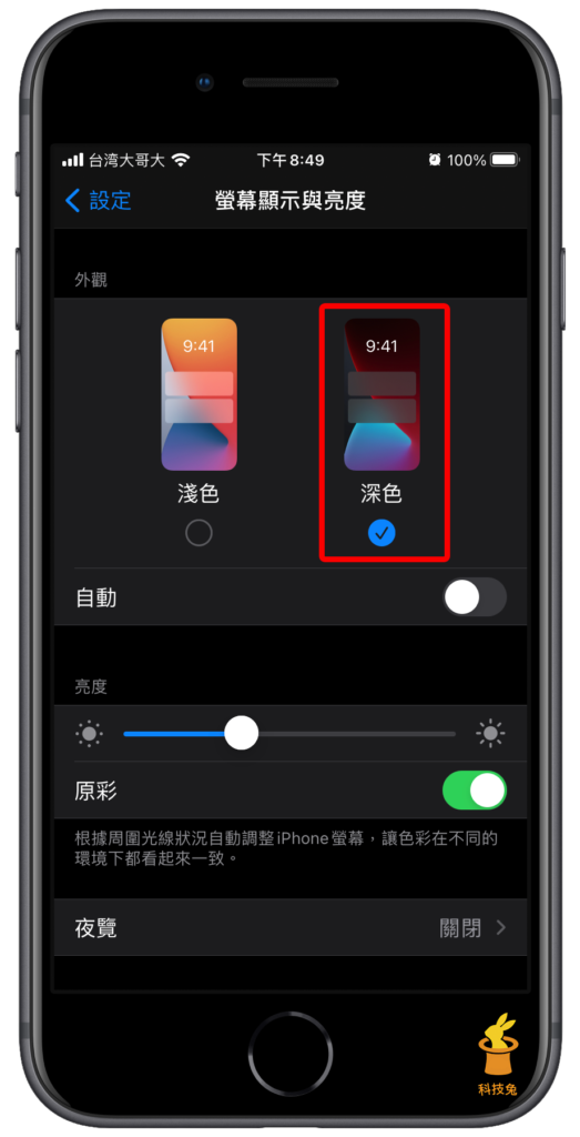 .開啟 iPhone 手機深色模式