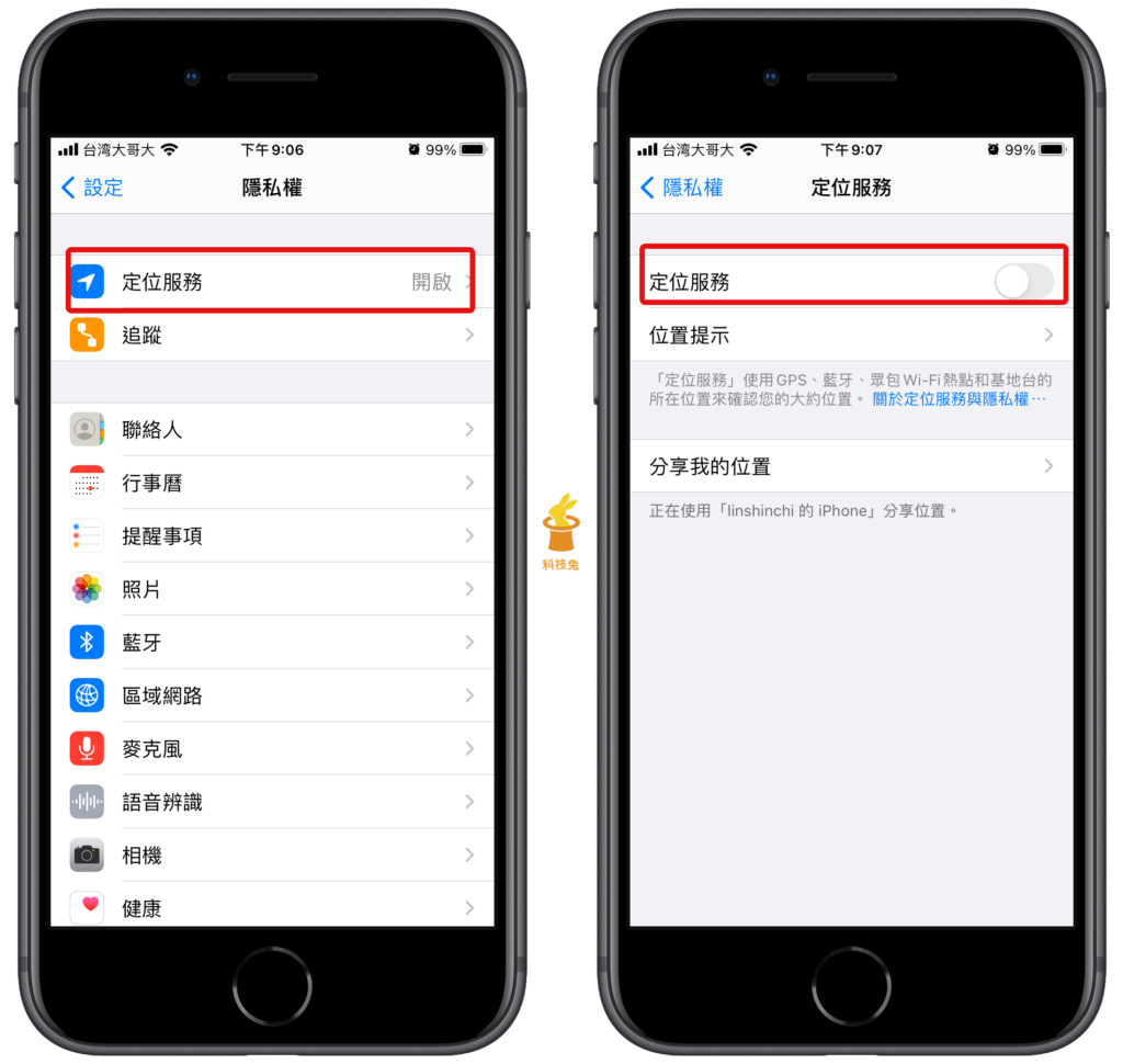 關閉 iPhone 手機「定位服務」