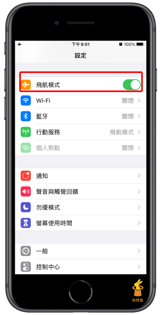 開啟 iPhone 手機飛航模式