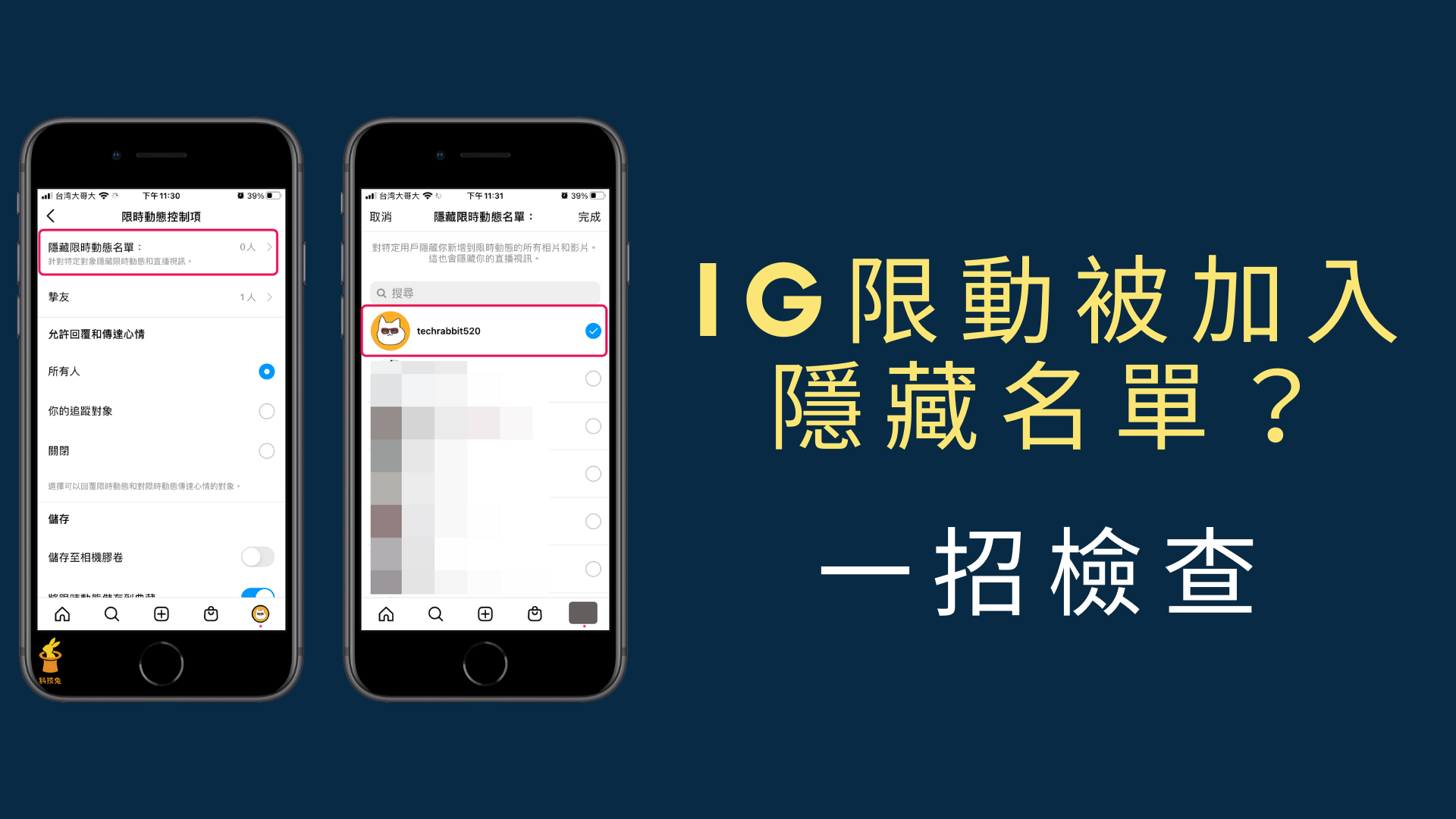 Ig 限動被加入隱藏名單 檢查是否被封鎖 看不到ig 限時動態 科技兔