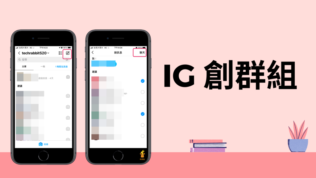 IG 怎麼創群組？Instagram 創多人私訊聊天室群組！App 教學