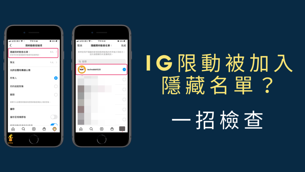 IG 限動被加入隱藏名單？檢查是否被隱藏、看不到對方 IG 限時動態