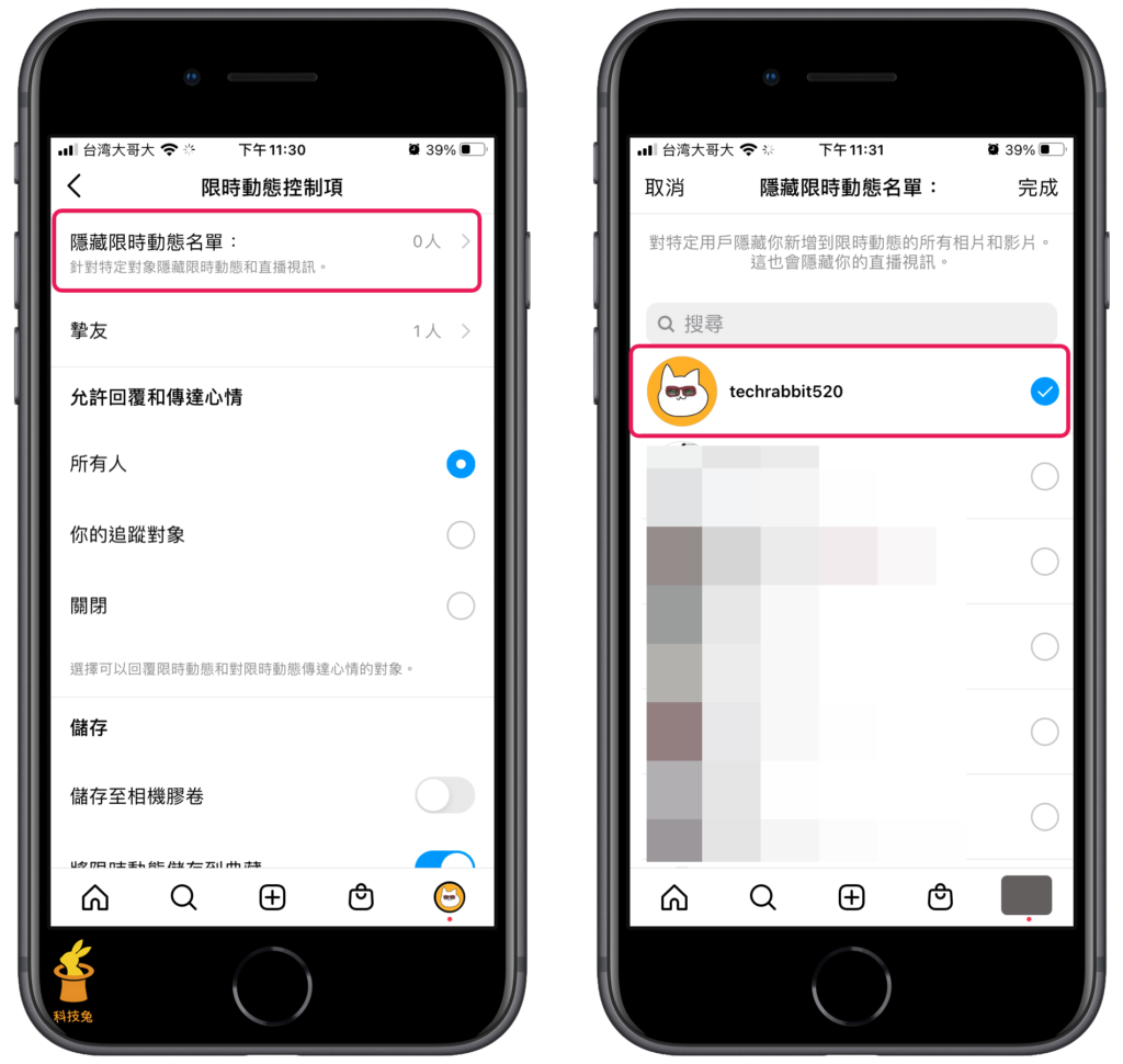 IG 限動隱藏名單設定