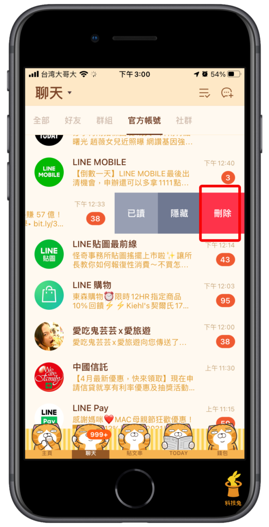 Line 刪除聊天記錄 收回訊息 隱藏聊天室 對方知道嗎 完整教學 科技兔