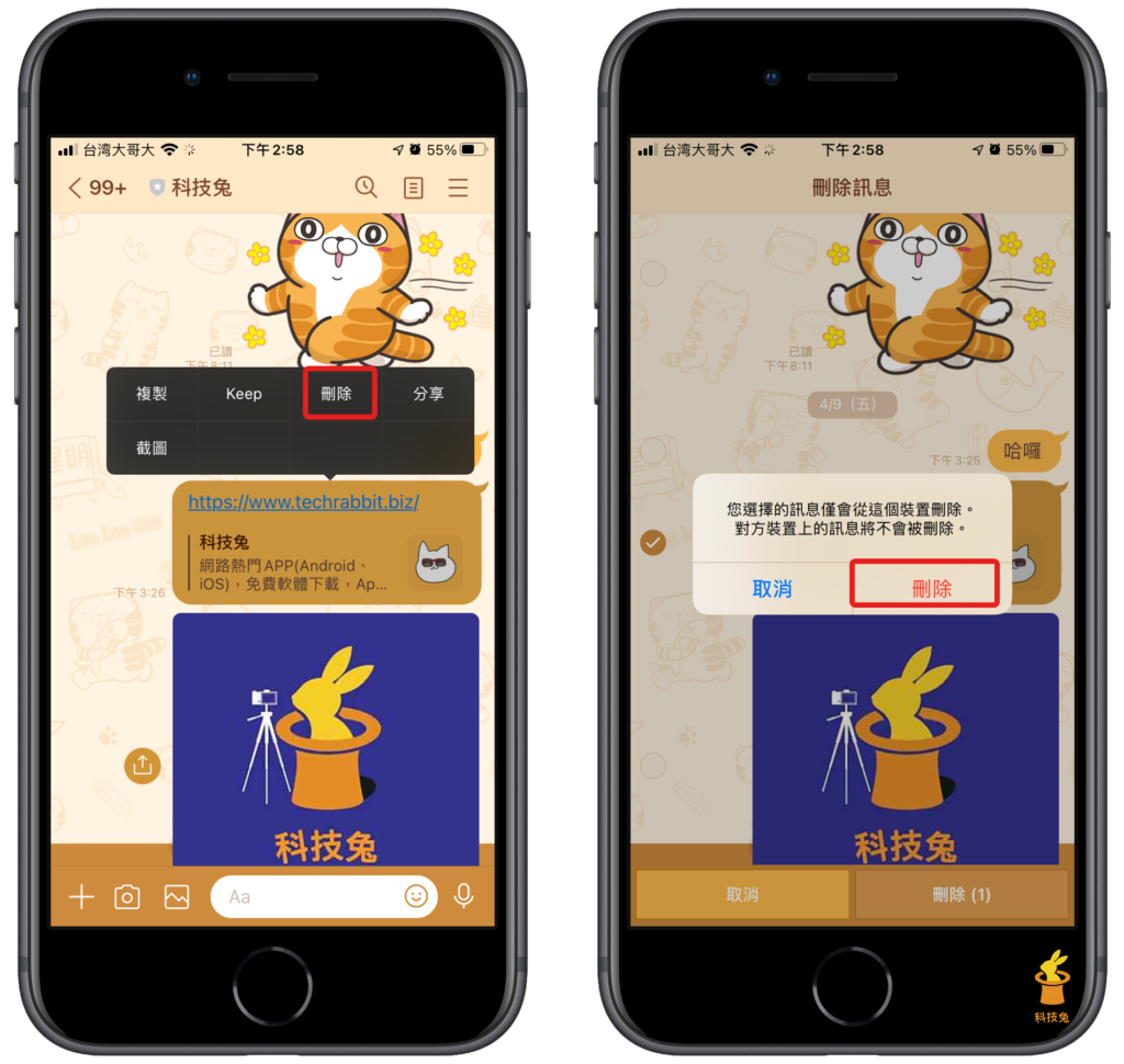 Line 刪除聊天記錄、收回訊息、隱藏聊天室，對方知道嗎？完整教學| 科技兔